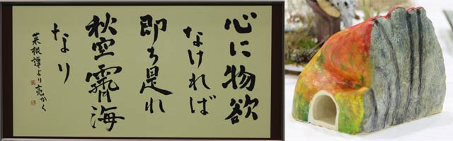 滝沢市長の書道に出品した「物欲はないが…」と上田副市長が工芸に出品した「289」