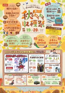 19･20日と道の駅SORAIRO国上で「秋のわくわく収穫祭」