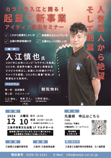 「起業・新事業アイディア創出セミナー」