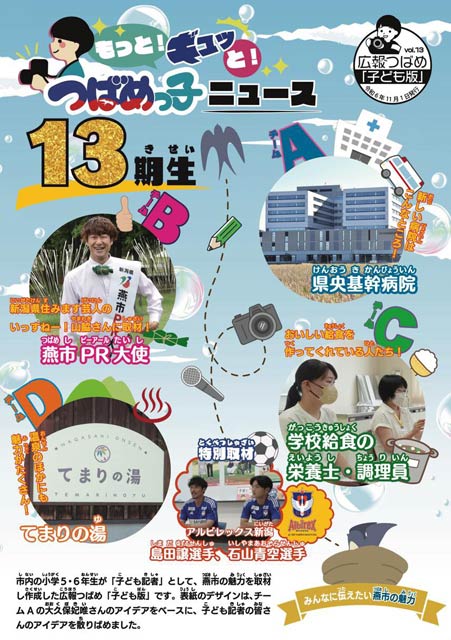 完成した「広報つばめ子ども版」