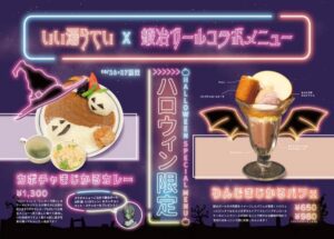 いい湯らてい × 鍛冶ガールコラボメニュー　※画像クリックで拡大表示
