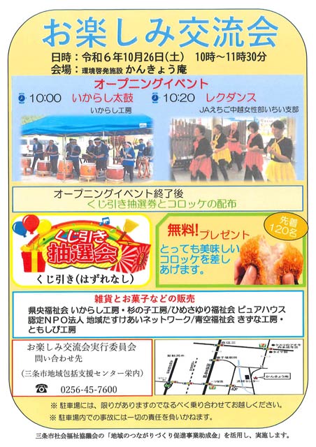 「お楽しみ交流会」のちらし