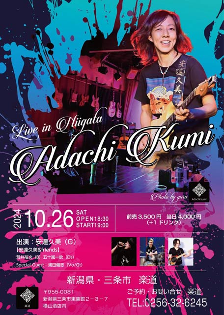 「安達久美＆東京friends +ゲスト浦田健志」のライブスペース楽道でのライブ
