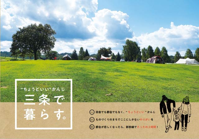 三条市移住応援冊子『"ちょうどいい"かんじ 三条で暮らす。』