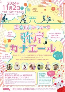 2日に弥彦で温泉街占いウォーク「弥彦カナエールmini」
