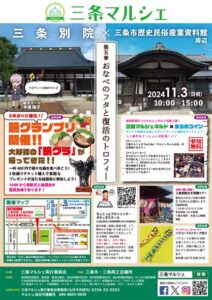 三条マルシェ「第五章 おなべのフタと復活のトロフィー」