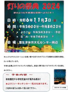 3日夜は燕市粟生津地区で恒例の「灯りの祭典」