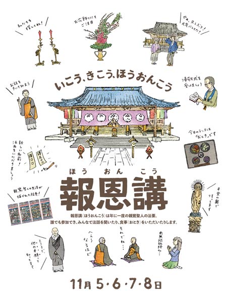 三条別院の報恩講