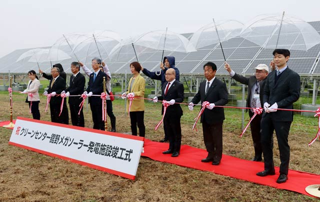 クリーンセンター舘野メガソーラー発電所竣工式