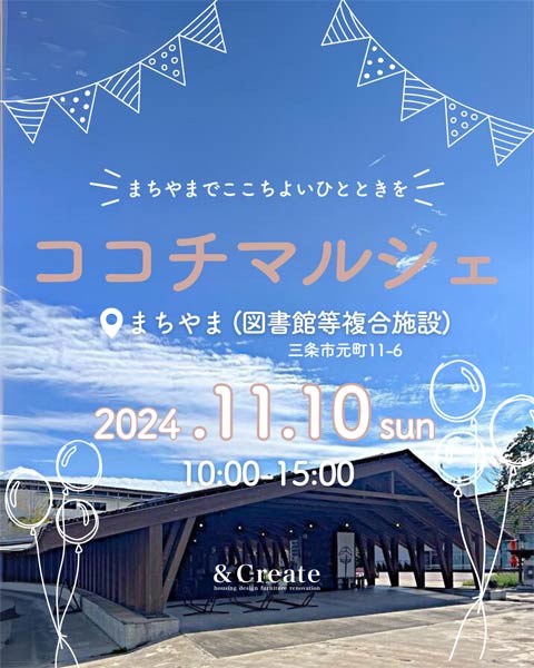 ココチマルシェ