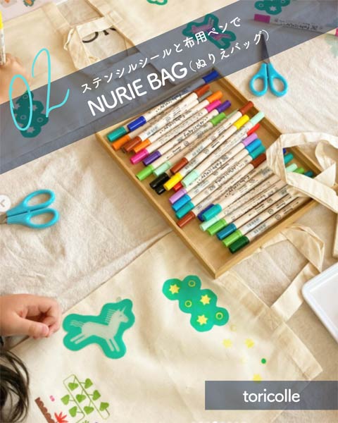 NURIE BAG（ぬりえバッグ）／toricolle