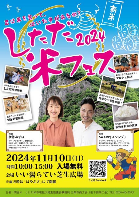 しただ米フェス2024