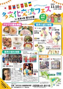 10日に「多文化交流フェス in 良寛の里 和らぎ家」初開催 アジアの食と世界の音と遊びを体験