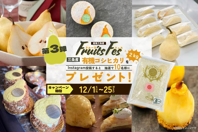 「季節のフルーツフェス」第3弾