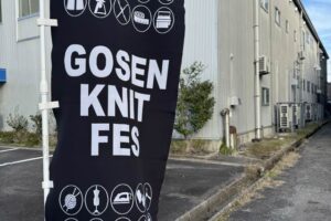 17日まで五泉ニットフェス ニット工場で見学や体験