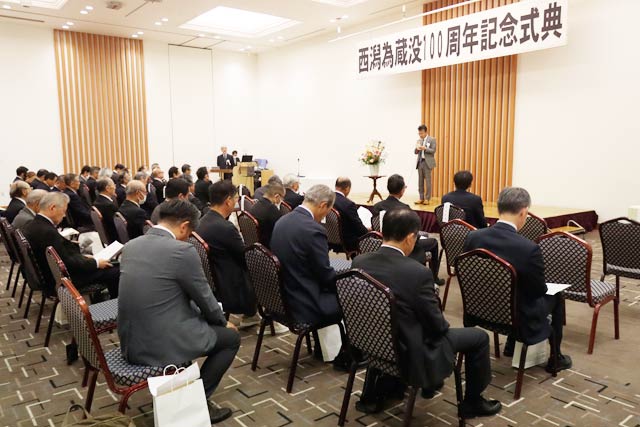 西潟為蔵没100周年記念式典