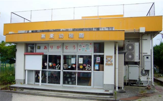 旧燕東幼稚園