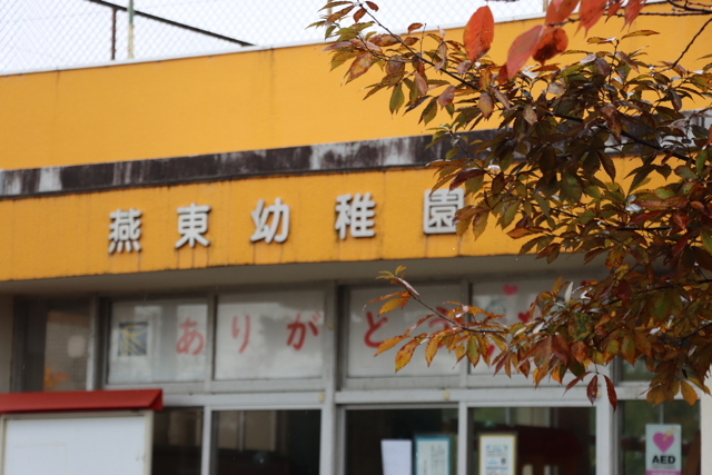 22、23日と一般開放している燕東幼稚園