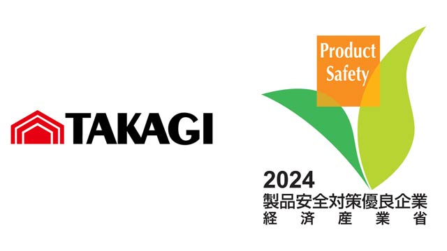 高儀が令和6年度製品安全対策優良企業表彰で技術総括・保安審議官賞を受賞