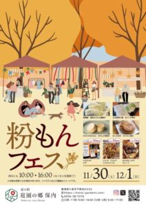 粉もんフェス