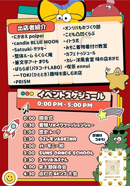出店者とイベントスケジュール