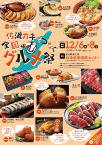 6日から8日まで「佐渡カキでつなぐ全国グルメ祭」 県内最大級グルメイベントで燕三条地場産センターで開催