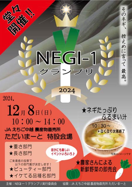 「NEGI-1グランプリ」