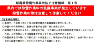 今冬初の新潟県除雪作業事故防止注意情報を発表
