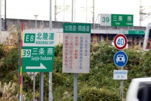 「燕三条インター」でもうええでしょう【ドットコラム】
