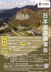 日本遺産『なんだ、コレは!』信濃川流域の火焔型土器と雪国の文化 日本遺産講演会