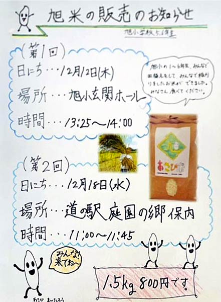 旭米の販売のお知らせ