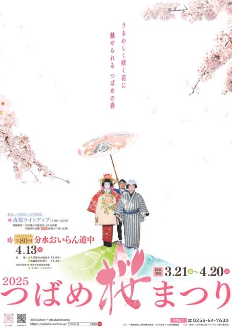 つばめ桜まつりのポスター