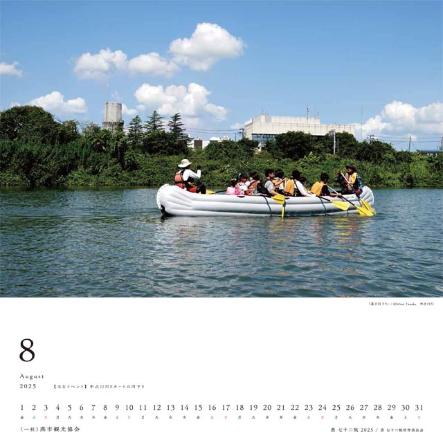8月