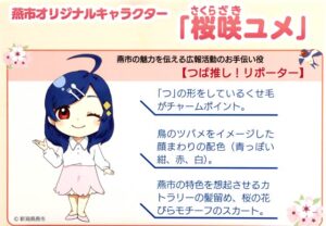 燕市の新キャラ「桜咲ユメ」デビュー 燕市初のオリジナルLINEスタンプにも