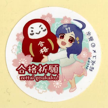 桜咲ユメの合格祈願ステッカー