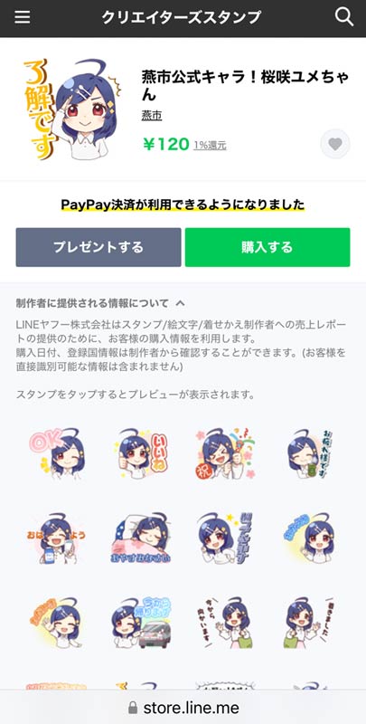 燕市公式キャラ！桜咲ユメちゃん - LINE スタンプ | LINE STORE