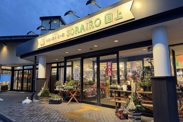 元日1日から営業する「道の駅 SORAIRO 国上」