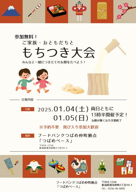 「つばめベース」でもちつき大会