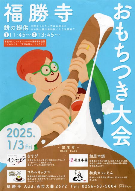 おもちつき大会のちらし