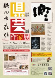 18日から胎内市美術館で「胎内市在住県展・芸展作家展」