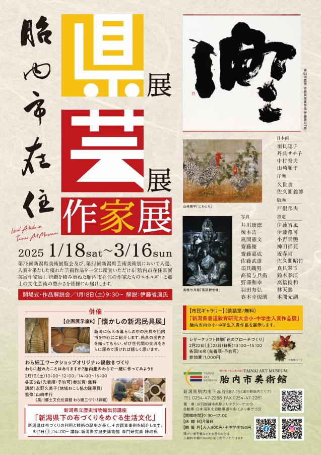 胎内市美術館で「胎内市在住県展・芸展作家展」