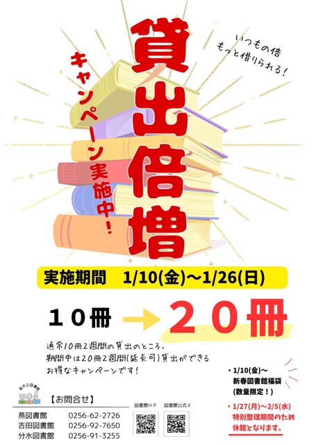 貸出冊数倍増キャンペーン