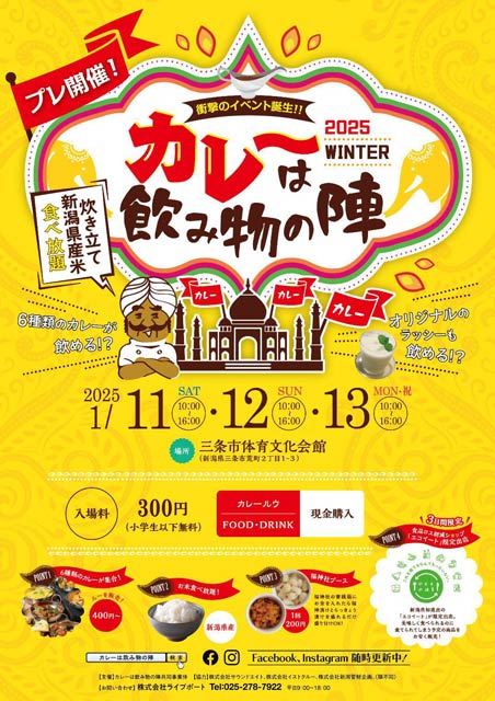 「カレーは飲み物の陣」