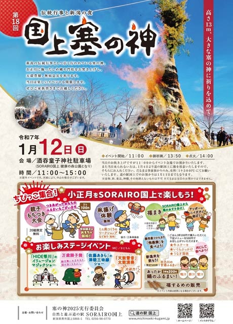 第18回国上塞の神