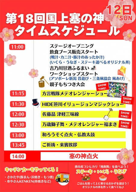 第18回国上塞の神