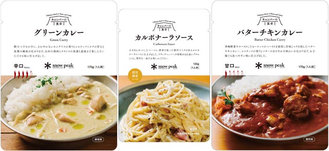 食物販ライン「キャンパーの食卓」第3弾の左からグリーンカレー、パスタソース（カルボナーラソース）