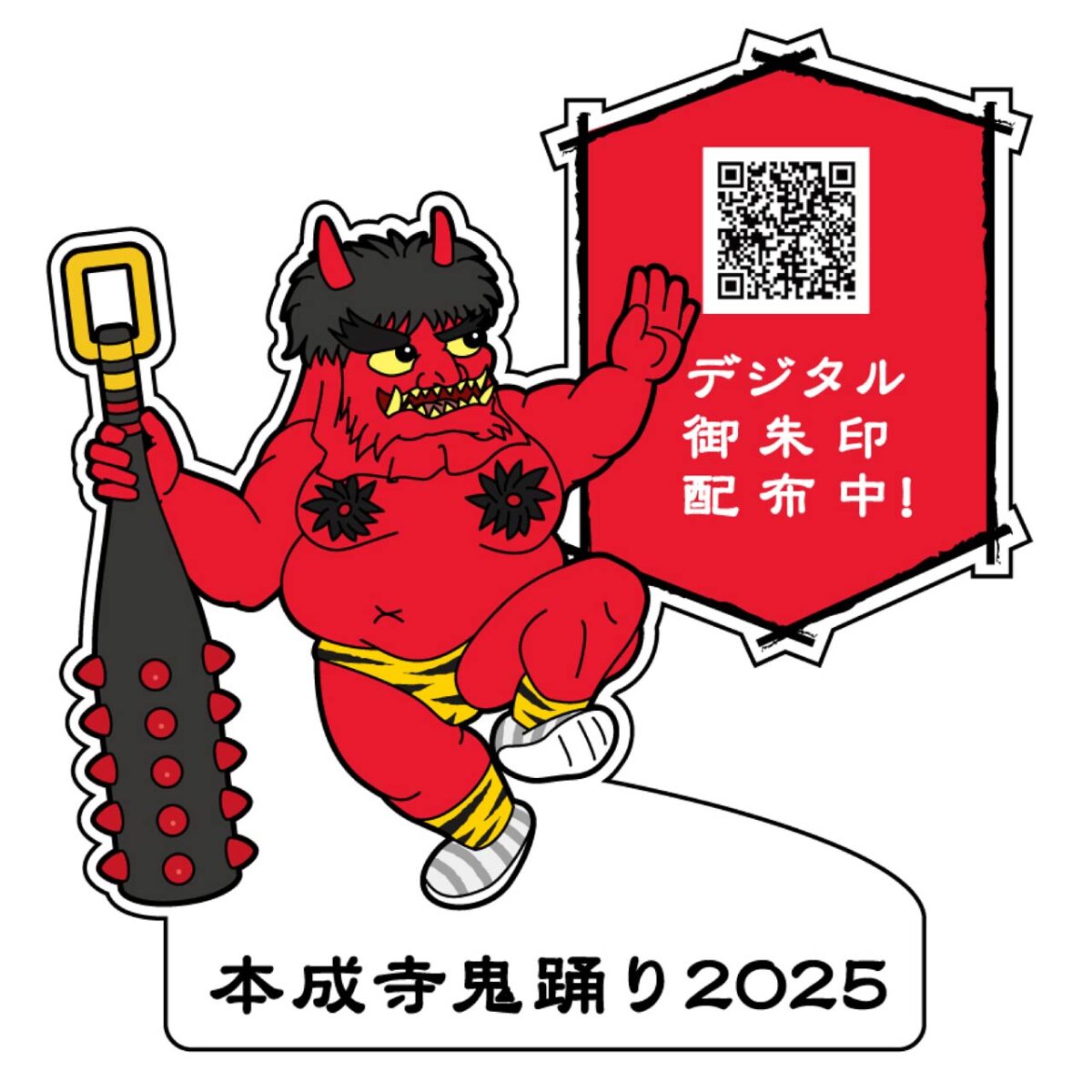 本成寺でデジタル御朱印ラリー