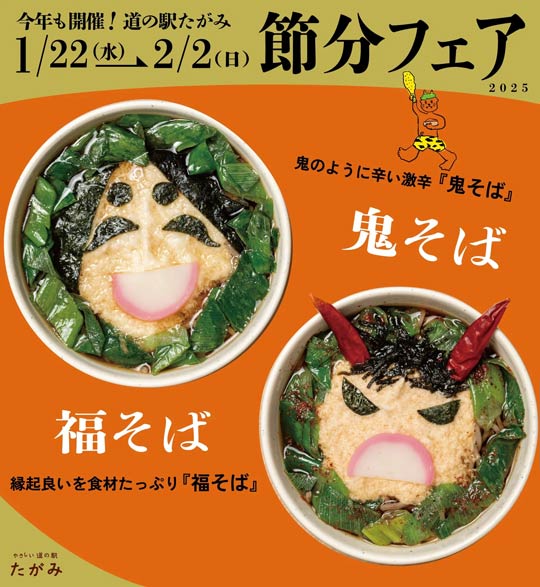 福そば&鬼そばの販売