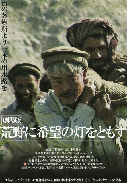 劇場版『荒野に希望の灯をともす』