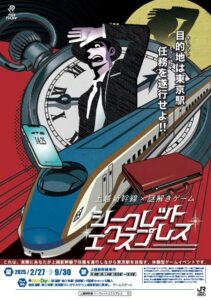JR東日本の新幹線初の謎解きゲーム「シークレット・エクスプレス」 燕三条駅からも乗車して東京駅へ